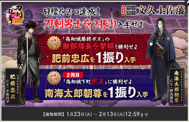 期間限定イベント/イベント「特命調査 文久土佐藩」'24 - 刀剣